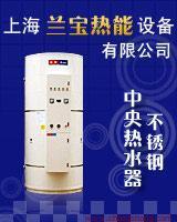 蘭寶熱能300L/36kW儲水式熱水器 專業熱能設備的卓越之選